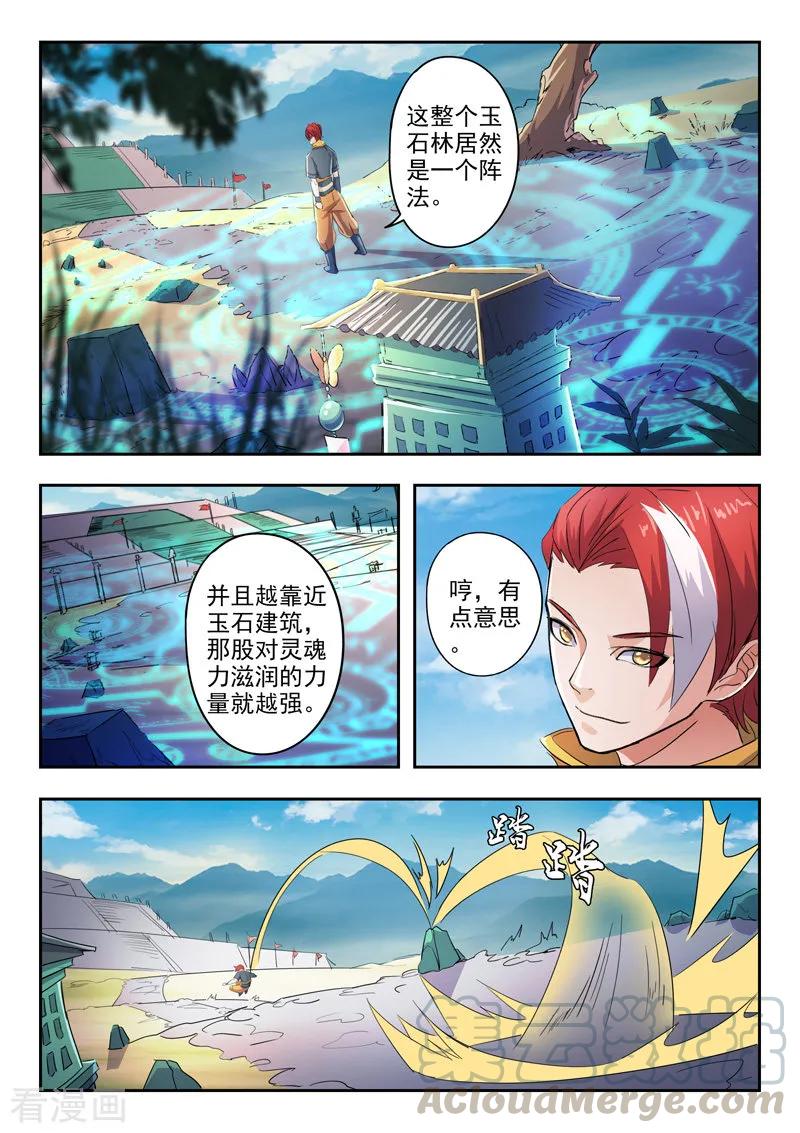 Martial Master Ch.423 p9