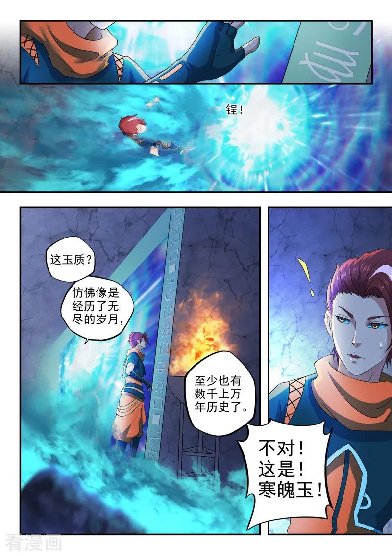 Martial Master Ch.424 p2
