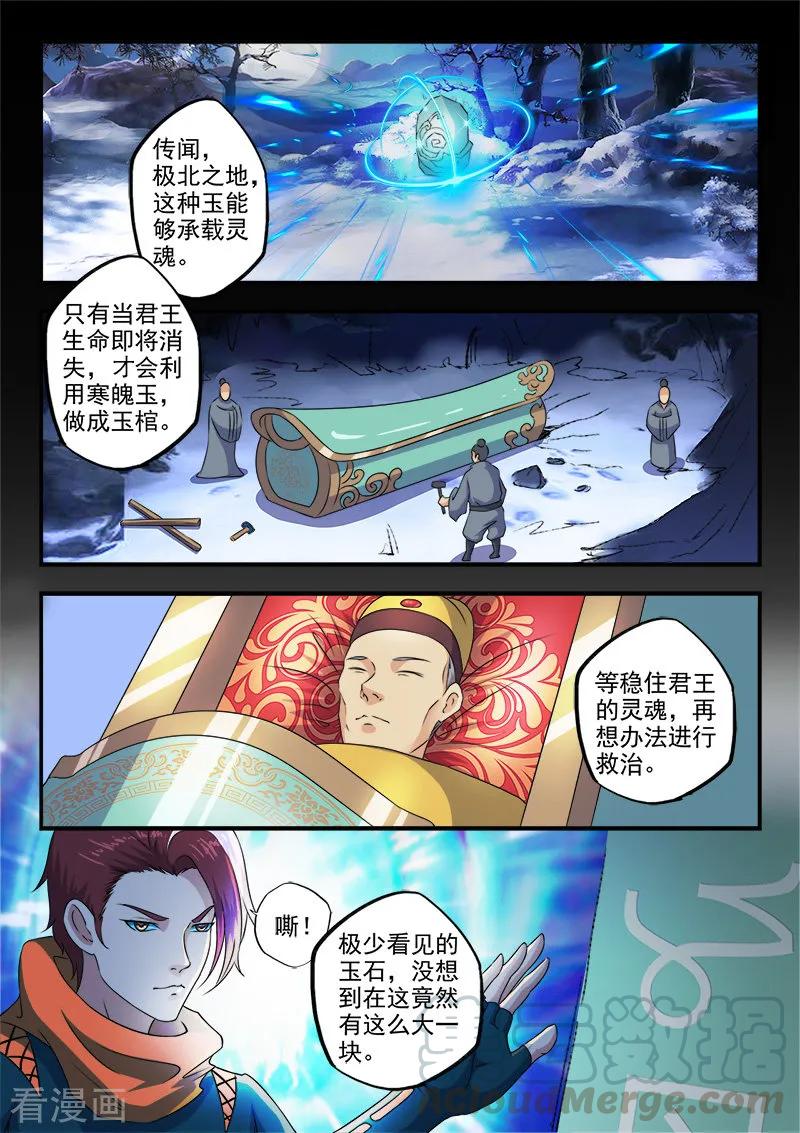 Martial Master Ch.424 p3