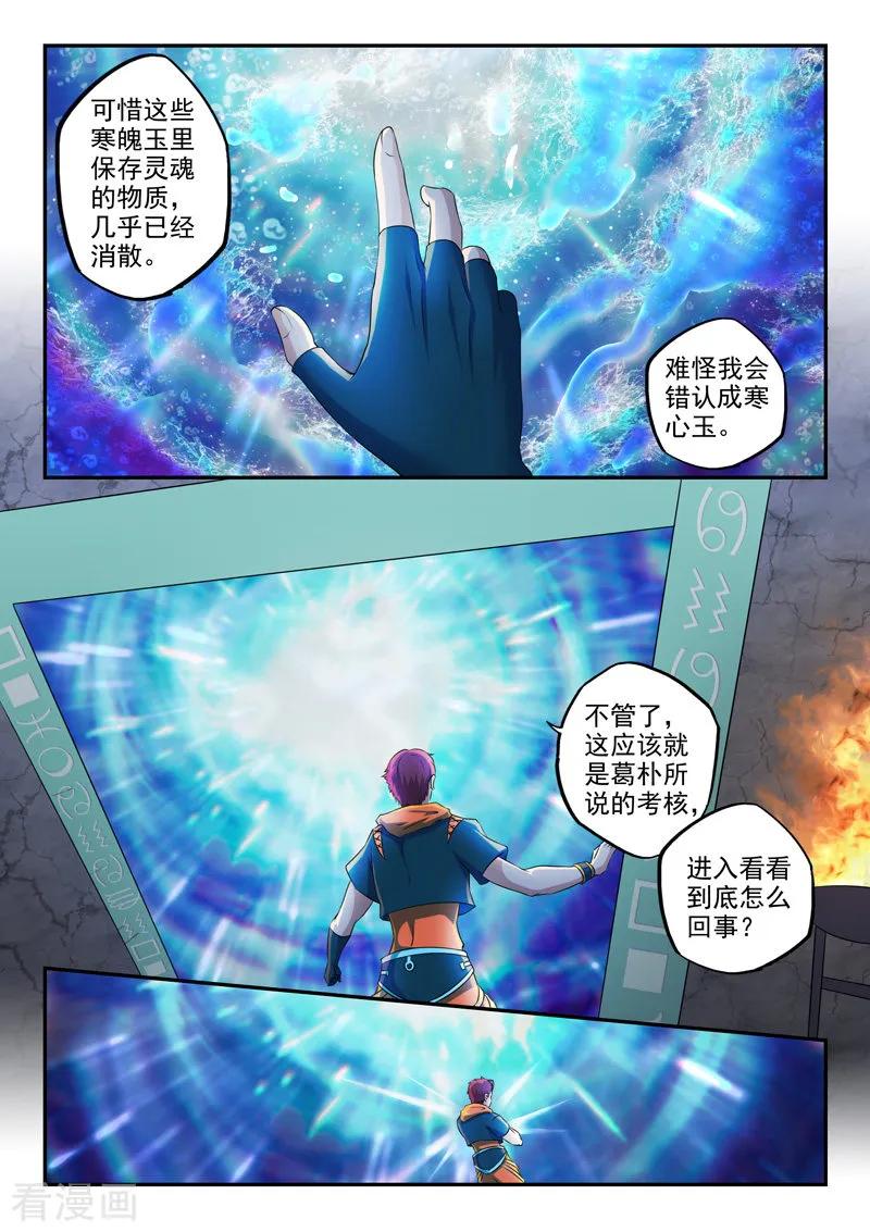 Martial Master Ch.424 p4