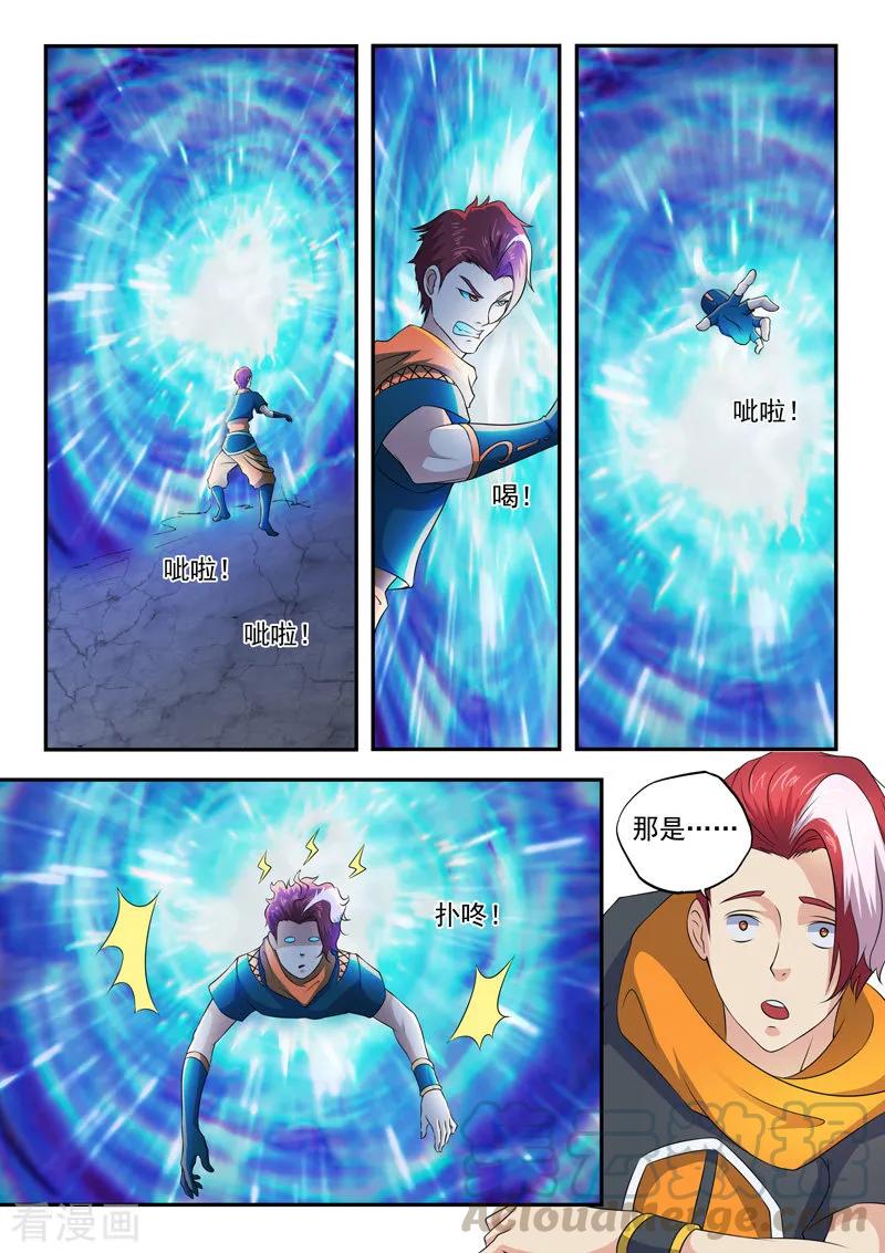 Martial Master Ch.424 p5