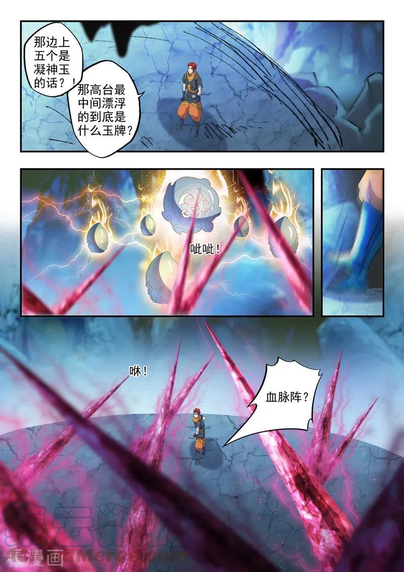 Martial Master Ch.424 p7