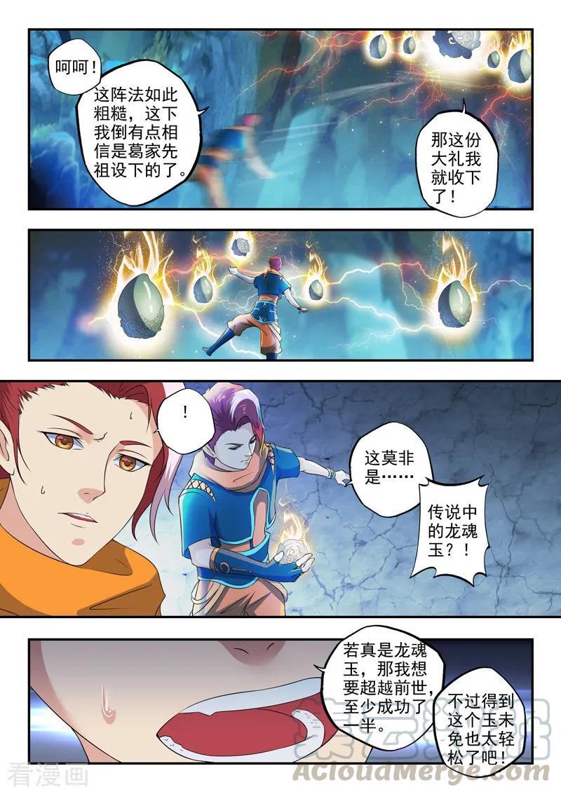Martial Master Ch.424 p9