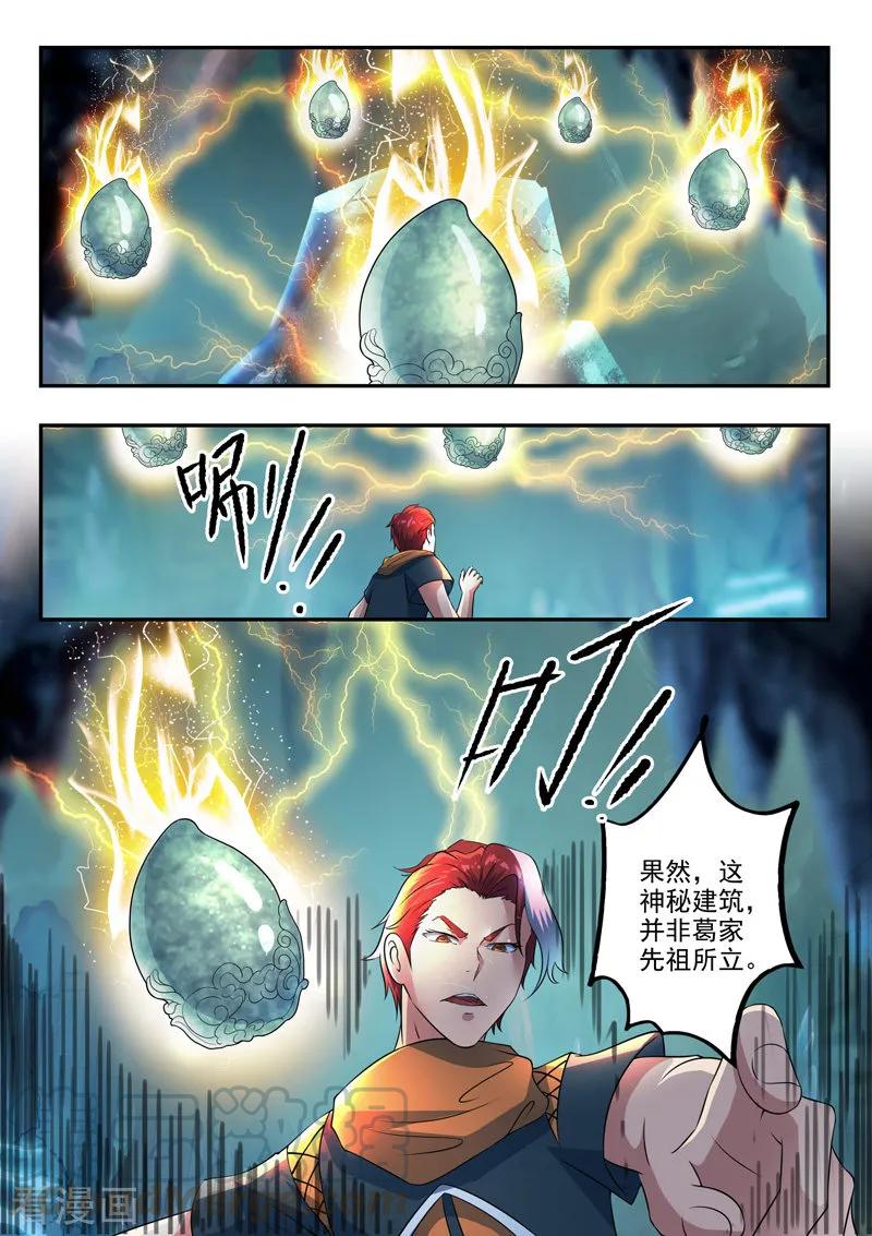 Martial Master Ch.425 p1