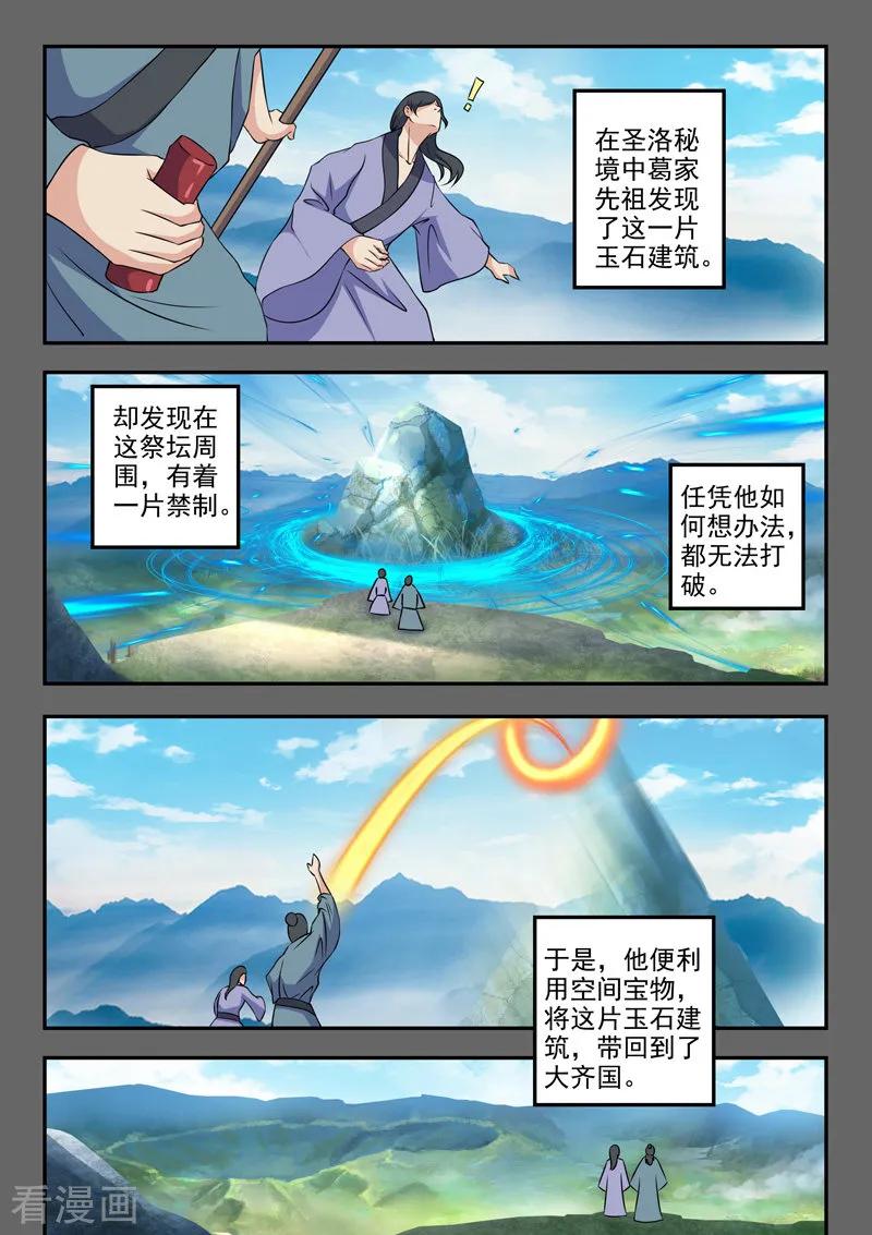 Martial Master Ch.425 p2