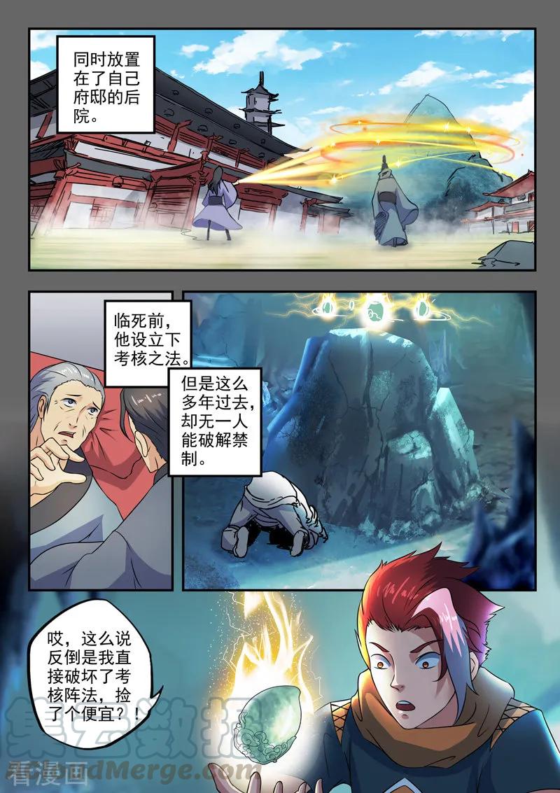 Martial Master Ch.425 p3