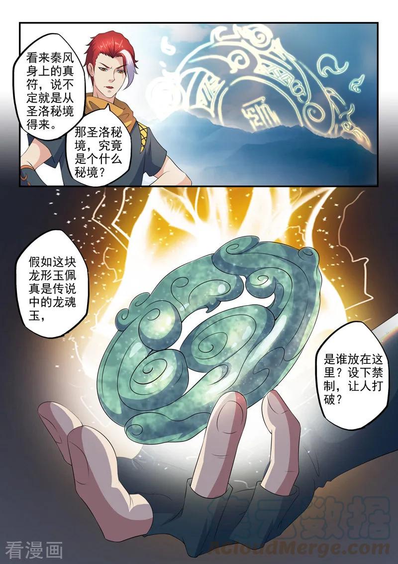 Martial Master Ch.425 p5