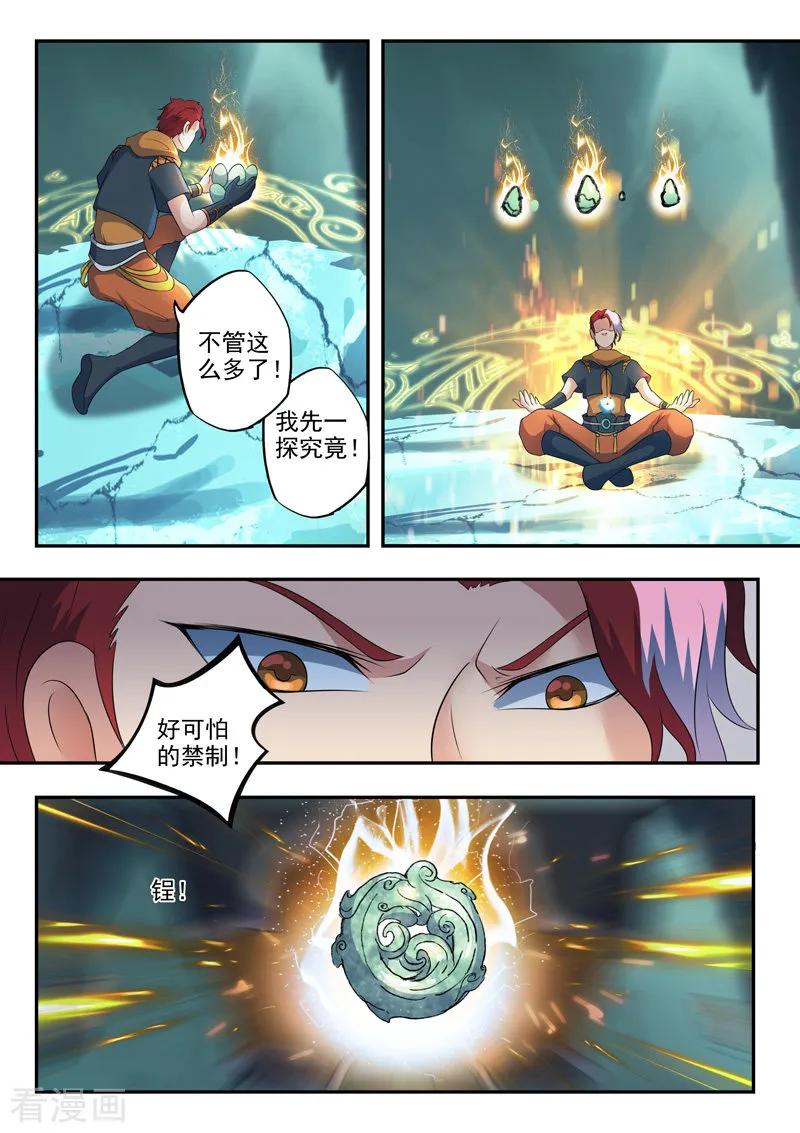 Martial Master Ch.425 p6