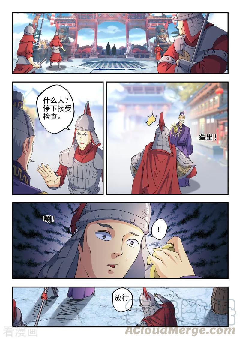 Martial Master Ch.426 p1