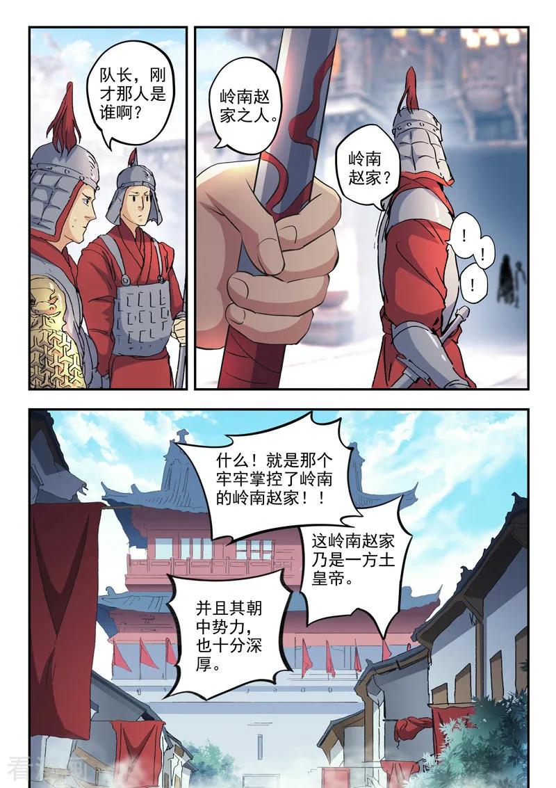 Martial Master Ch.426 p2