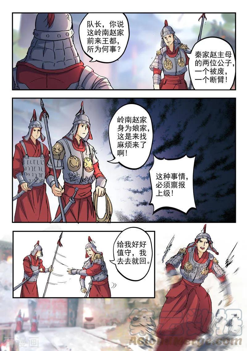 Martial Master Ch.426 p3