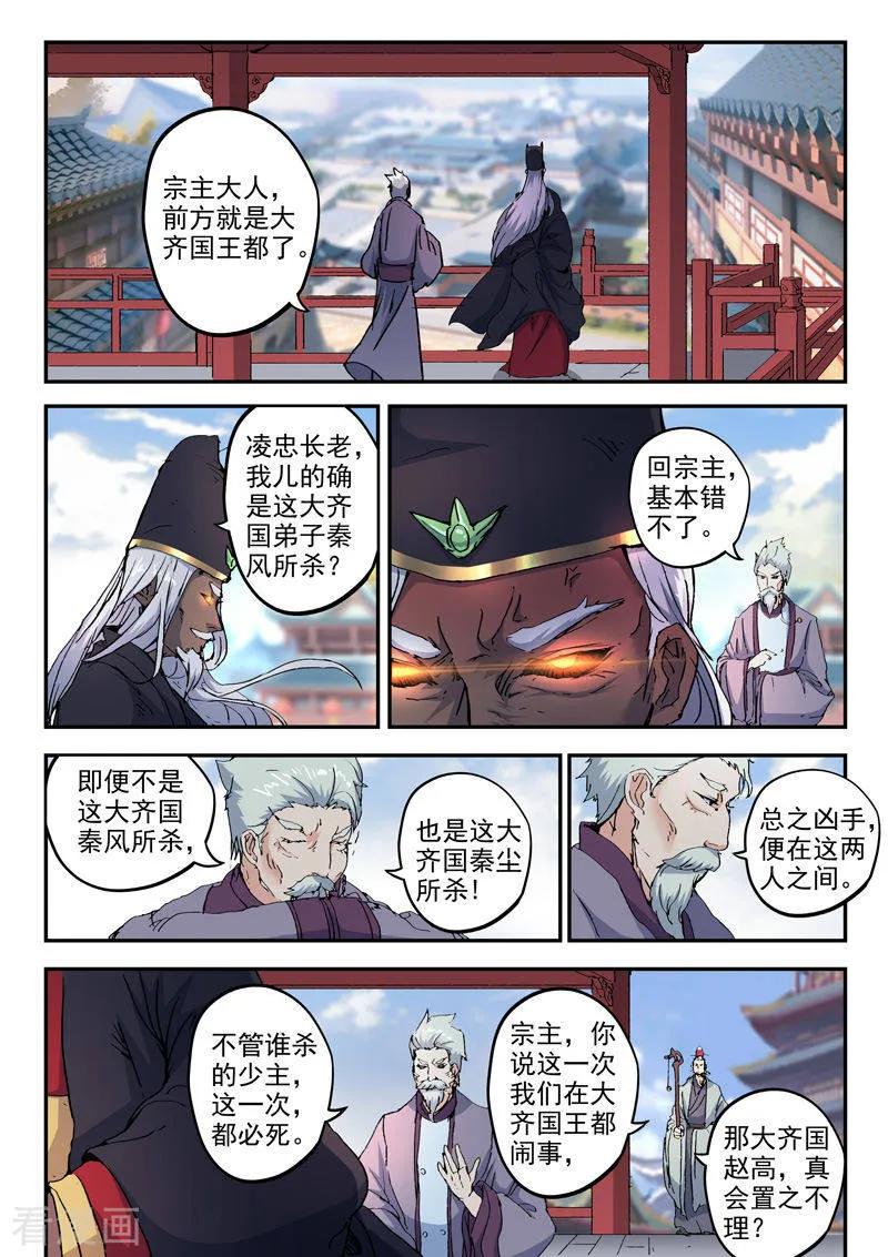 Martial Master Ch.426 p4