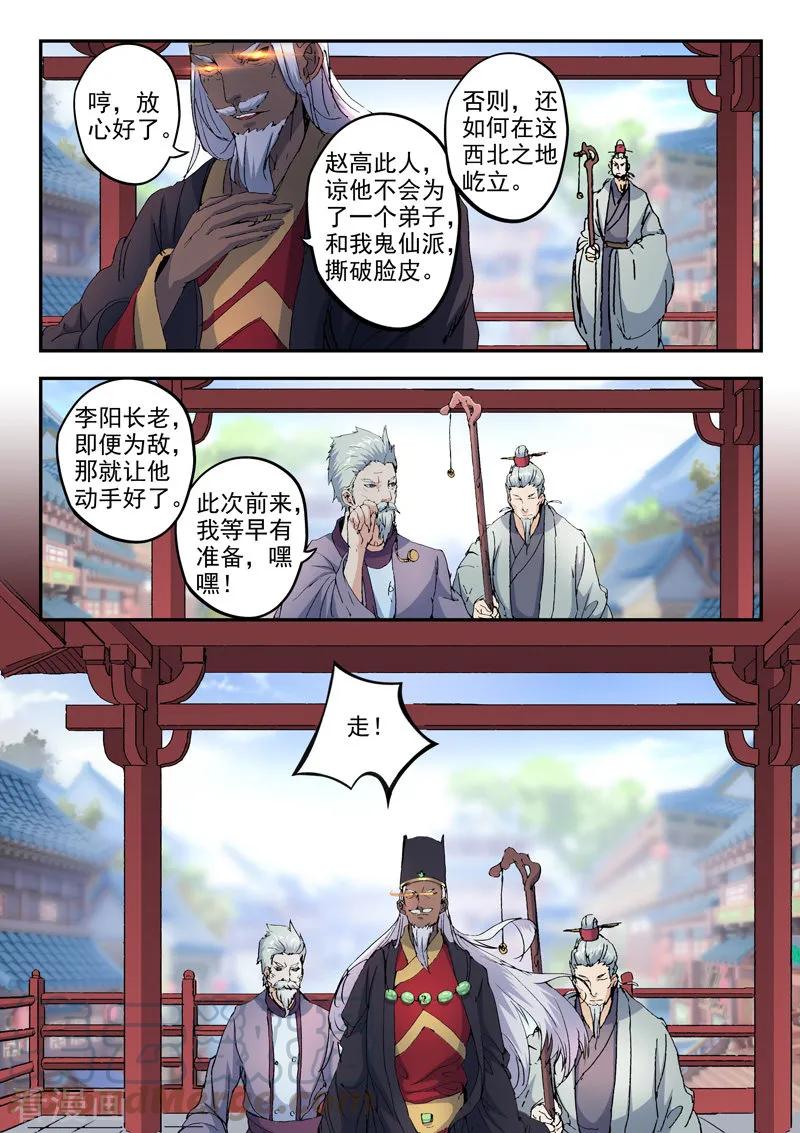 Martial Master Ch.426 p5