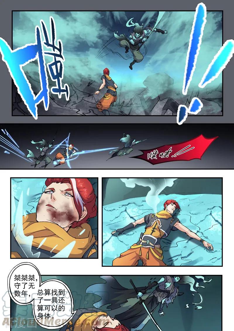 Martial Master Ch.427 p3