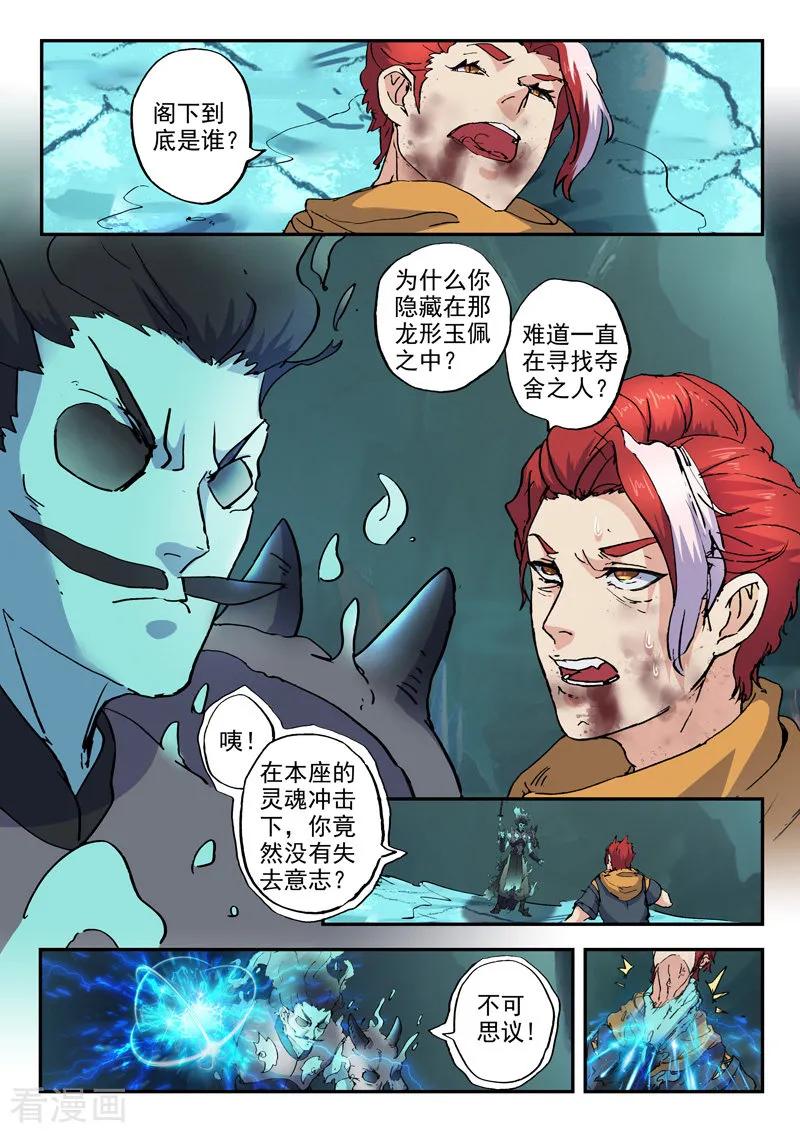 Martial Master Ch.427 p4