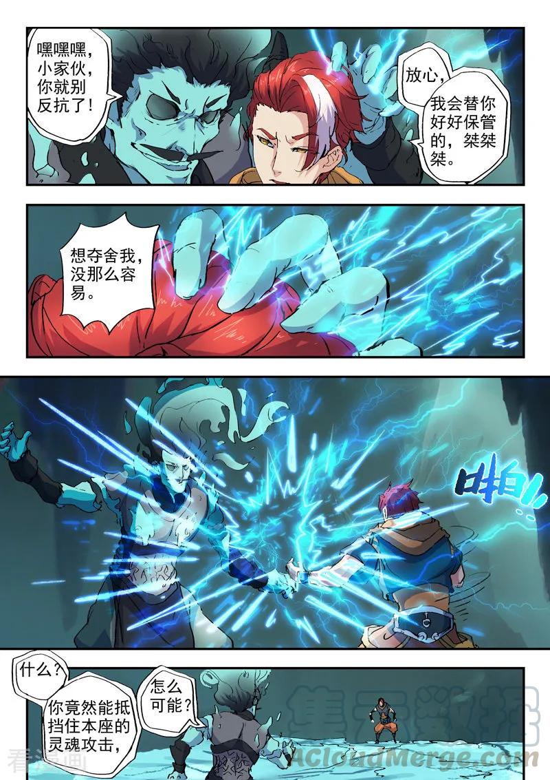 Martial Master Ch.427 p5