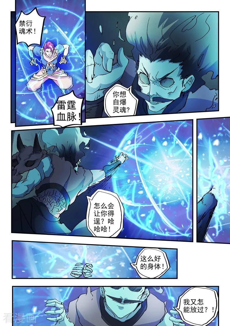 Martial Master Ch.427 p6