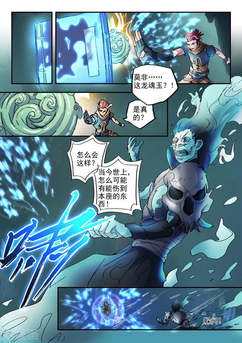 Martial Master Ch.427 p8