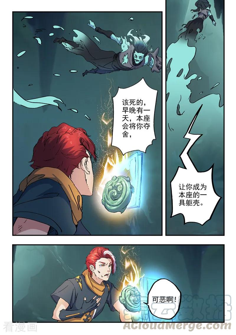 Martial Master Ch.427 p9