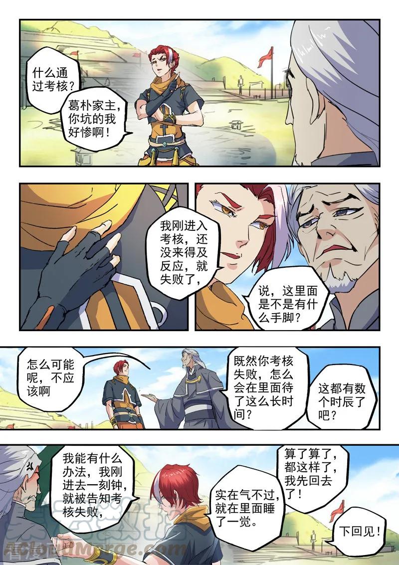 Martial Master Ch.428 p5