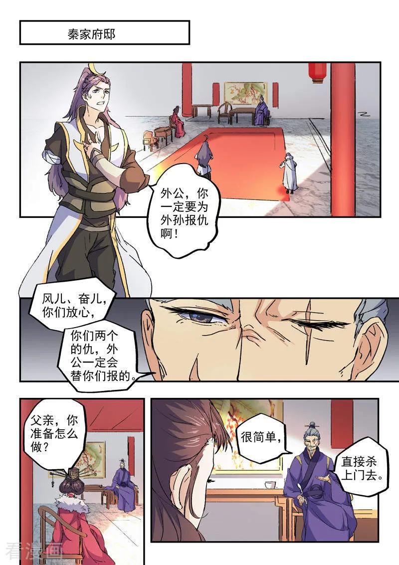 Martial Master Ch.428 p6