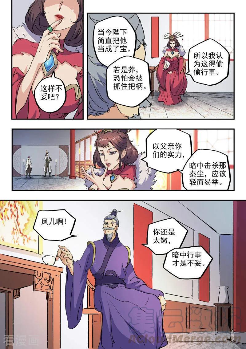Martial Master Ch.428 p7