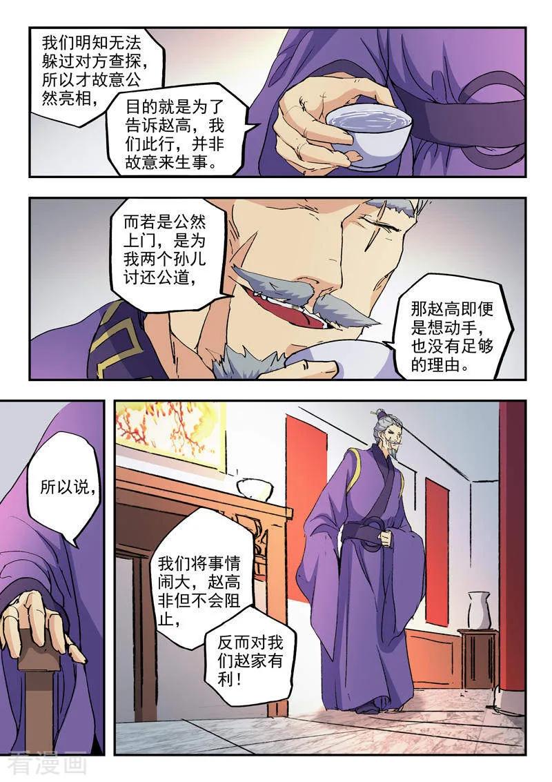 Martial Master Ch.428 p8