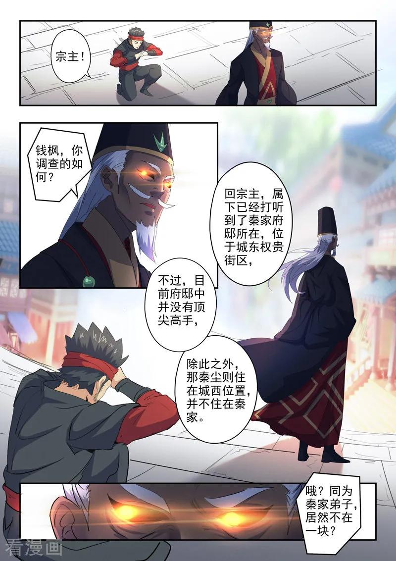 Martial Master Ch.429 p2
