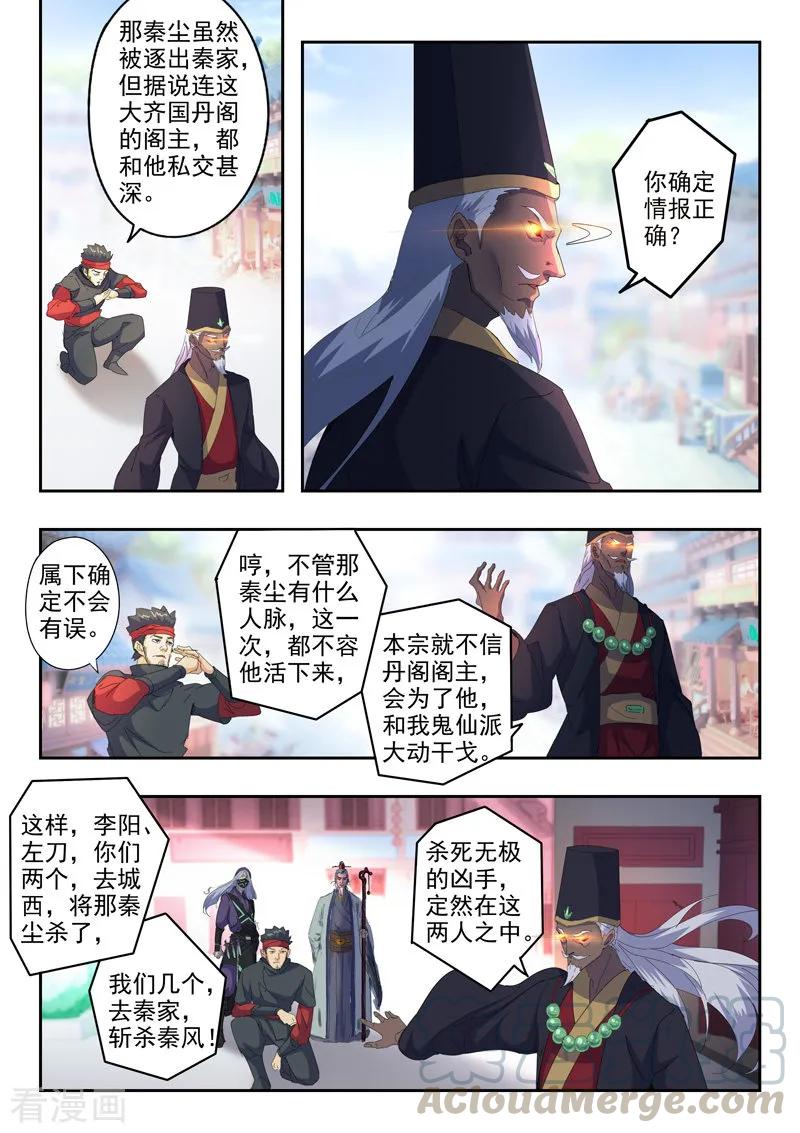 Martial Master Ch.429 p3