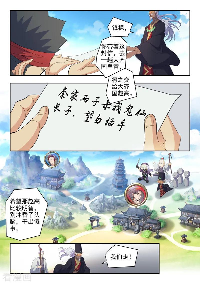 Martial Master Ch.429 p4