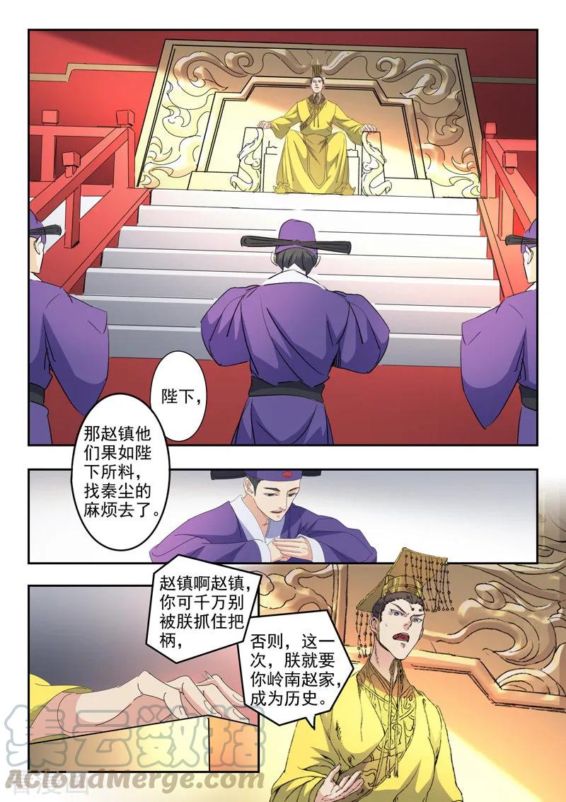 Martial Master Ch.429 p5