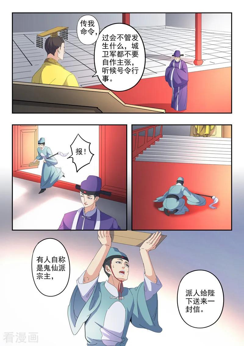 Martial Master Ch.429 p6