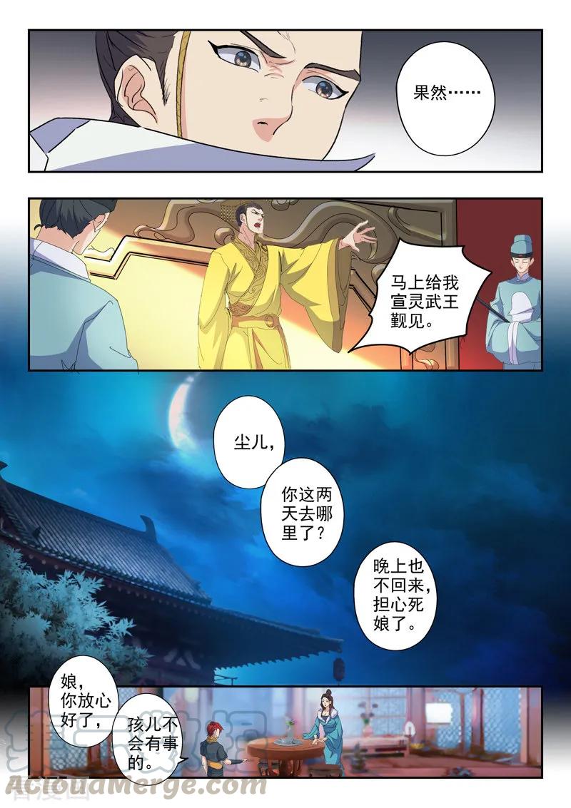 Martial Master Ch.429 p7