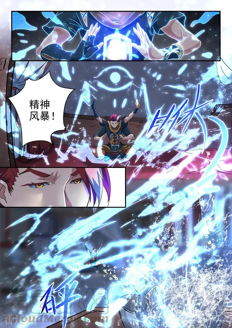 Martial Master Ch.430 p1