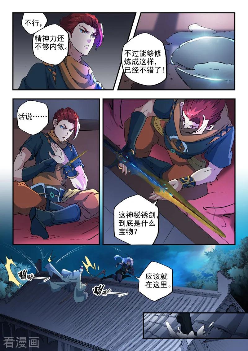 Martial Master Ch.430 p2