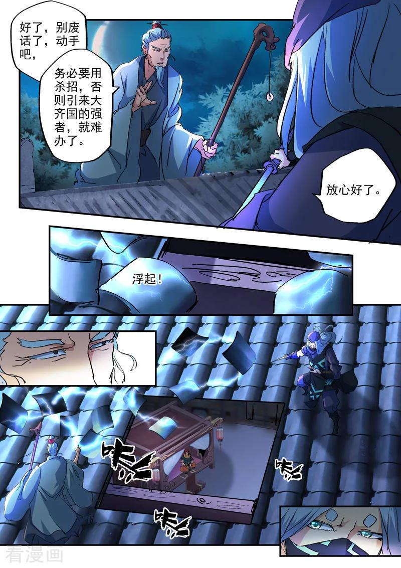 Martial Master Ch.430 p4