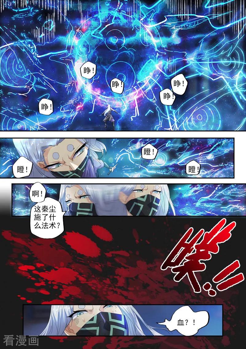 Martial Master Ch.431 p1