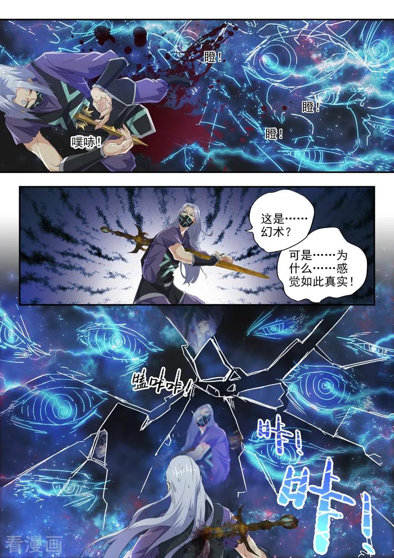 Martial Master Ch.431 p2