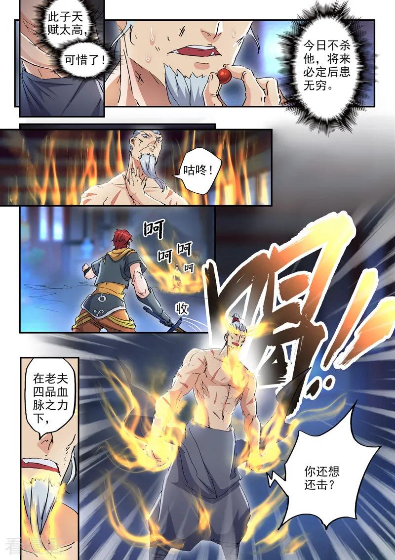 Martial Master Ch.431 p5
