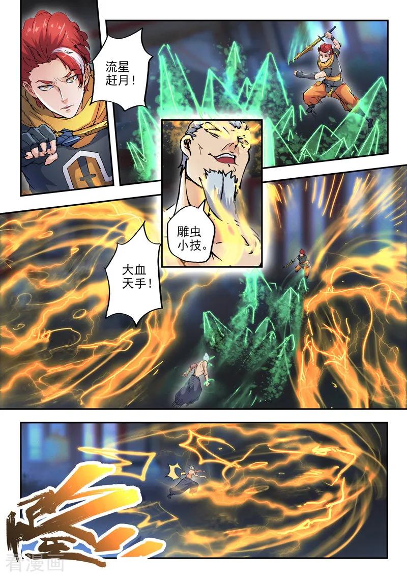 Martial Master Ch.431 p6