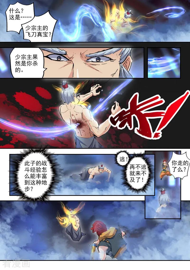 Martial Master Ch.431 p8