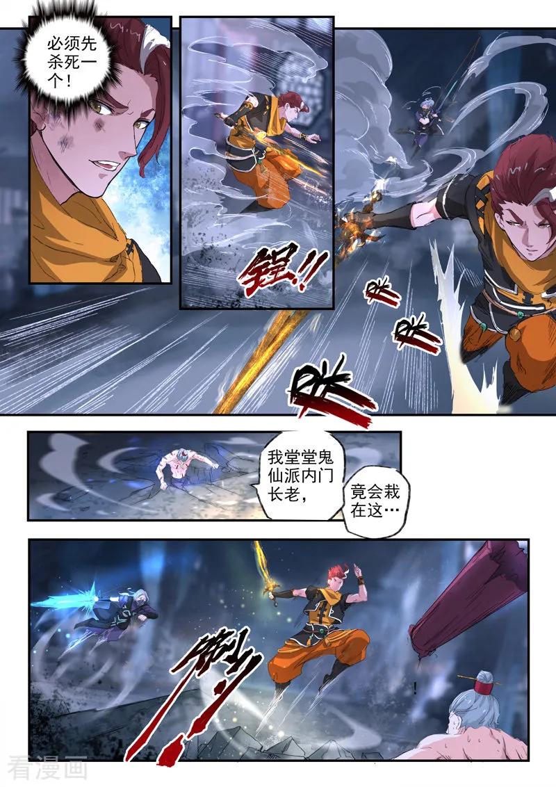 Martial Master Ch.432 p1