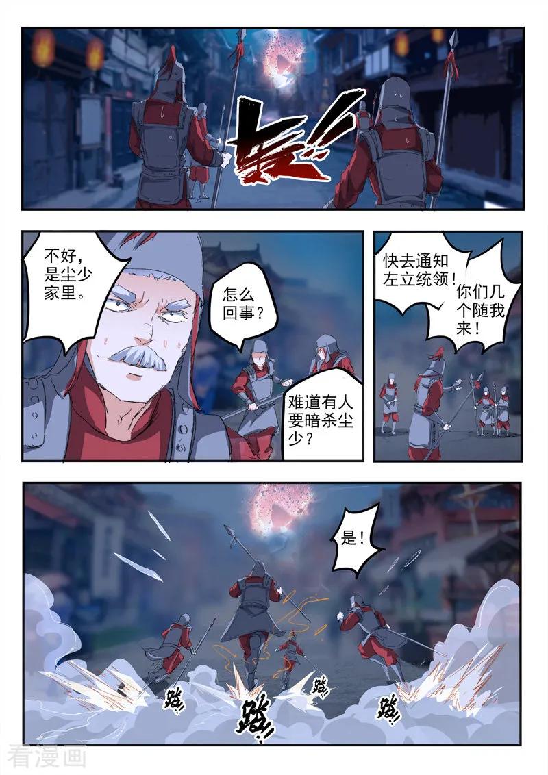 Martial Master Ch.432 p4