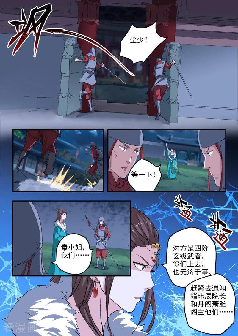 Martial Master Ch.432 p5