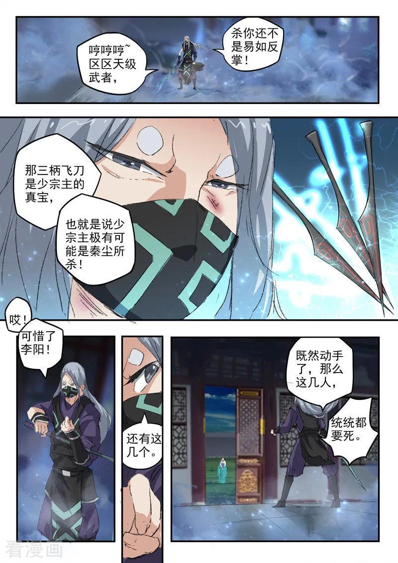Martial Master Ch.432 p7