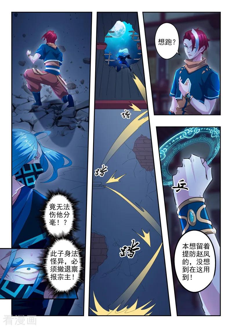 Martial Master Ch.433 p5