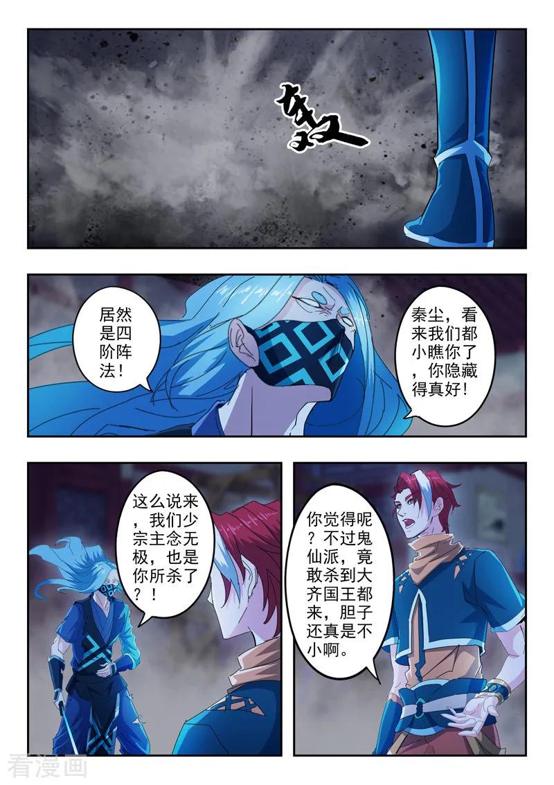 Martial Master Ch.433 p8