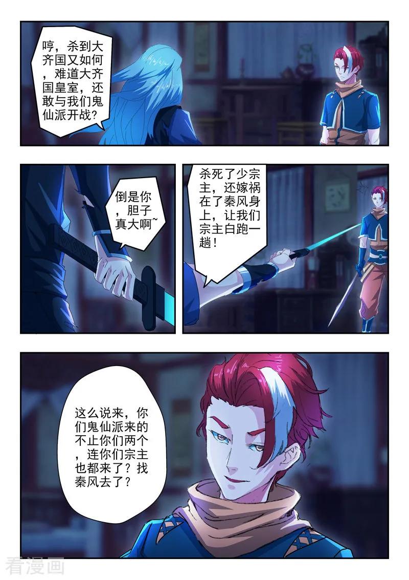 Martial Master Ch.433 p9