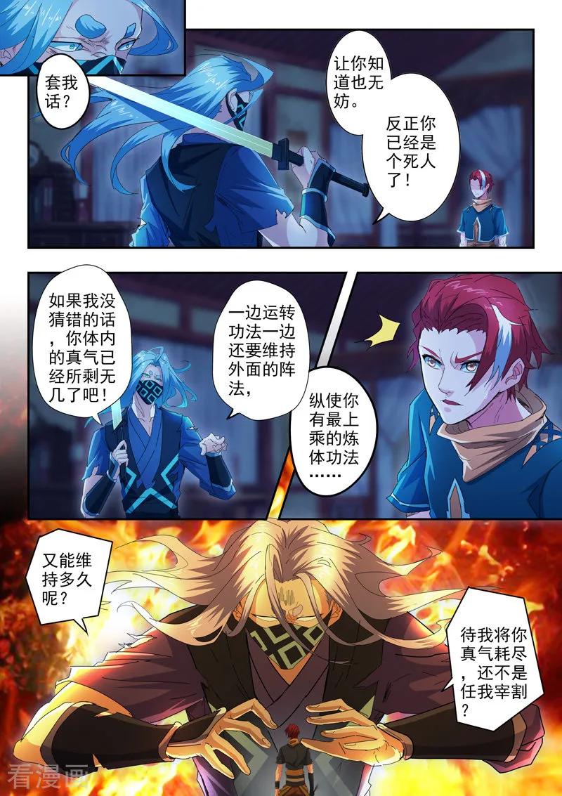 Martial Master Ch.434 p1