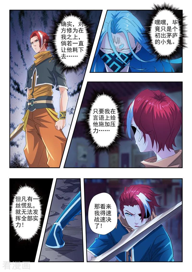 Martial Master Ch.434 p2